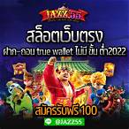 รวมเว็บสล็อตฝาก-ถอน true wallet